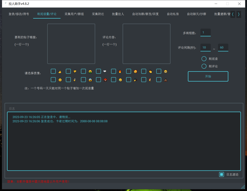 TG拉人助手v.4.8.3破解版插图1 TG拉人助手v.4.8.3破解版插图1