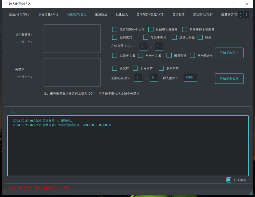 TG拉人助手v.4.8.3破解版插图2 TG拉人助手v.4.8.3破解版插图2