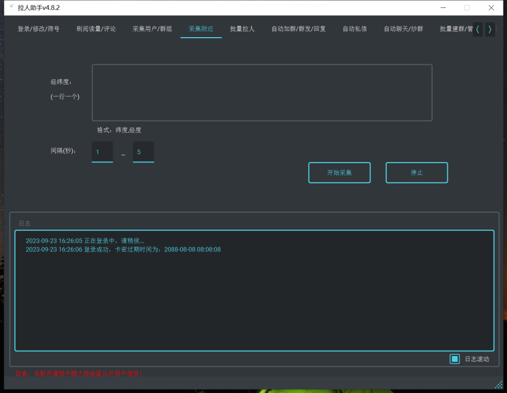TG拉人助手v.4.8.3破解版插图3 TG拉人助手v.4.8.3破解版插图3