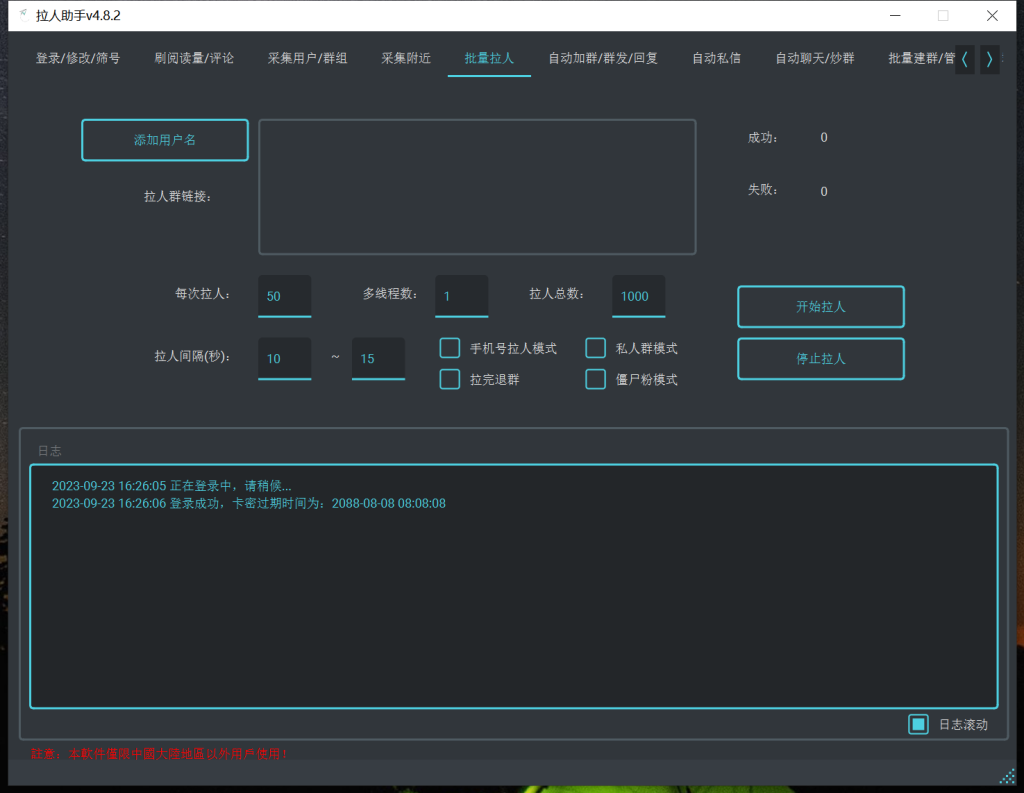 TG拉人助手v.4.8.3破解版插图4 TG拉人助手v.4.8.3破解版插图4
