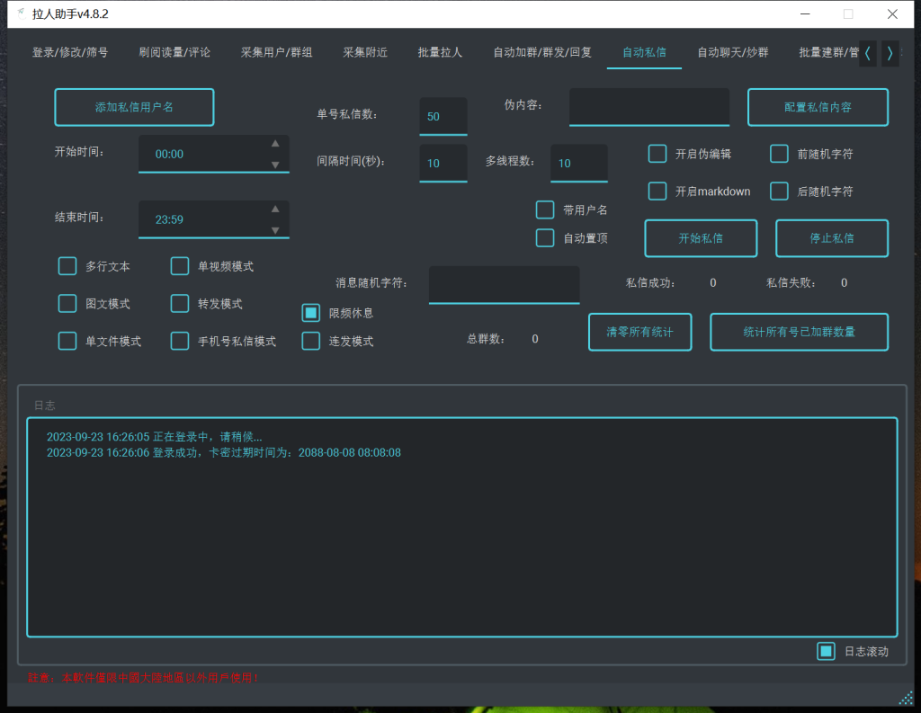 TG拉人助手v.4.8.3破解版插图6 TG拉人助手v.4.8.3破解版插图6