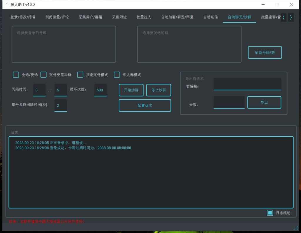 TG拉人助手v.4.8.3破解版插图7 TG拉人助手v.4.8.3破解版插图7