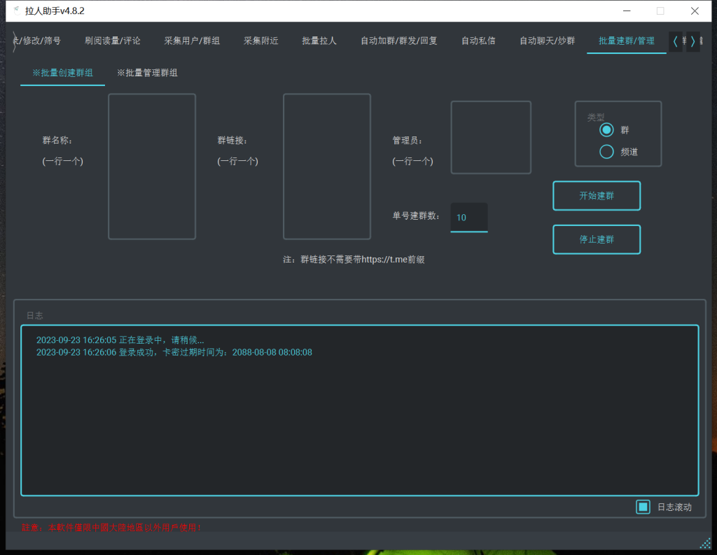 TG拉人助手v.4.8.3破解版插图8 TG拉人助手v.4.8.3破解版插图8