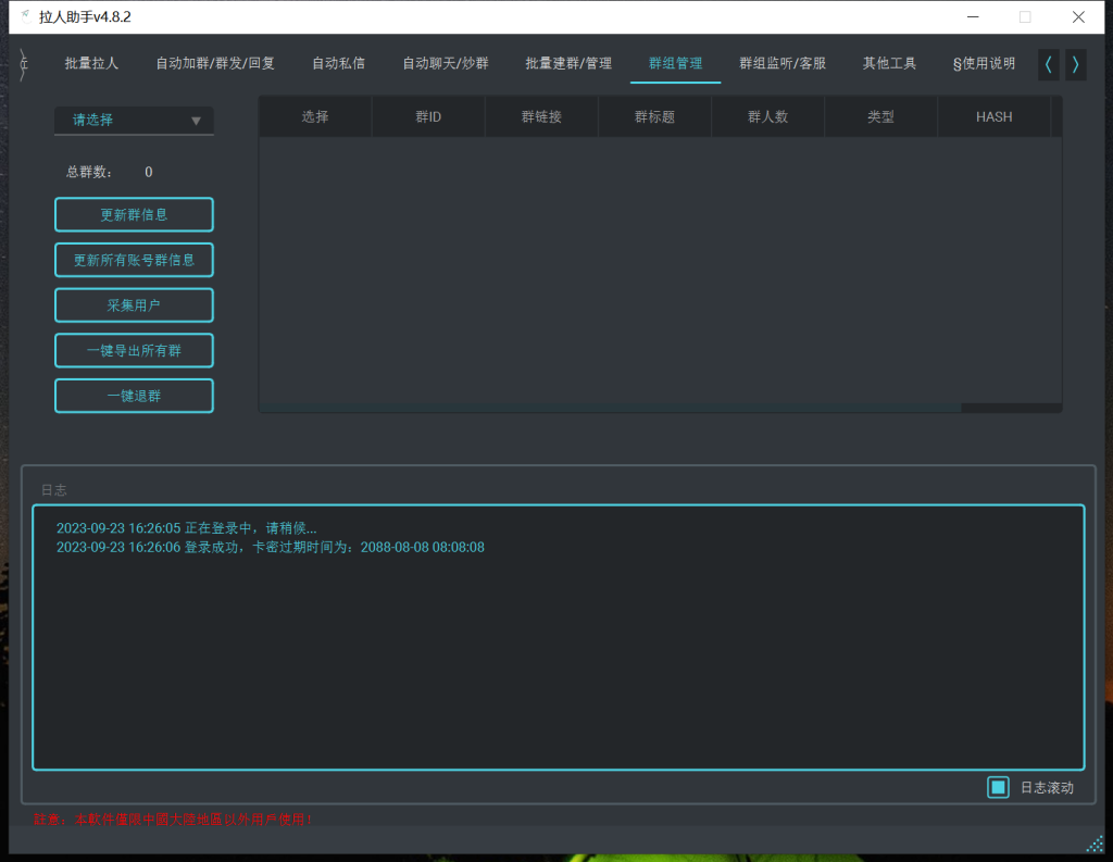 TG拉人助手v.4.8.3破解版插图9 TG拉人助手v.4.8.3破解版插图9