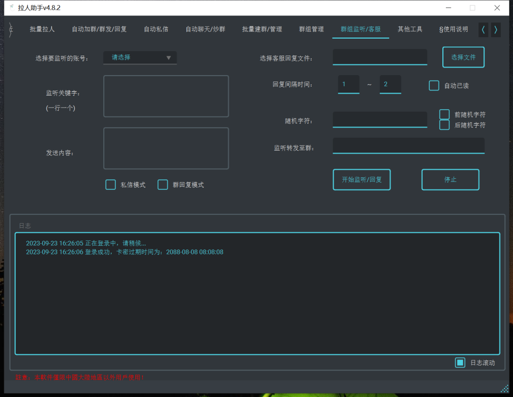 TG拉人助手v.4.8.3破解版插图10 TG拉人助手v.4.8.3破解版插图10