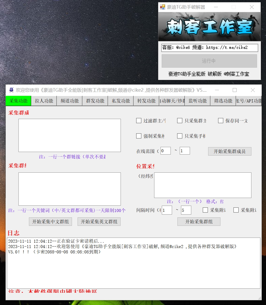 豪迪TG助手全能版群发器破解版