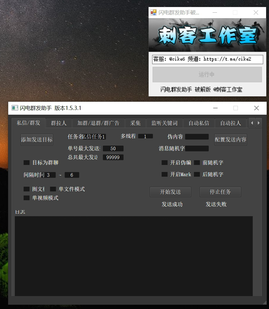 闪电群发器破解版